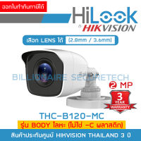 HILOOK THC-B120-MC (เลือกเลนส์ได้) กล้องวงจรปิด 1080P HD 4 ระบบ : HDTVI, HDCVI, AHD, ANALOG ตัวกล้องทำจากโลหะ ไม่ใช่พลาสติก BY BILLIONAIRE SECURETECH