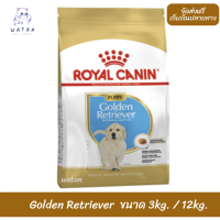 ?พร้อมส่ง!!? ล็อตใหม่ ? ส่งฟรีRoyal Canin ลูกสุนัข สูตร Golden Retriever โกลเดินริทรีฟเวอร์ ?บริการเก็บเงินปลายทาง