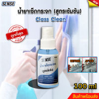 SENSE  น้ำยาเช็ดกระจก , น้ำยาขจัดคราบกระจก ขนาด 100 ml สินค้าพร้อมจัดส่ง++++