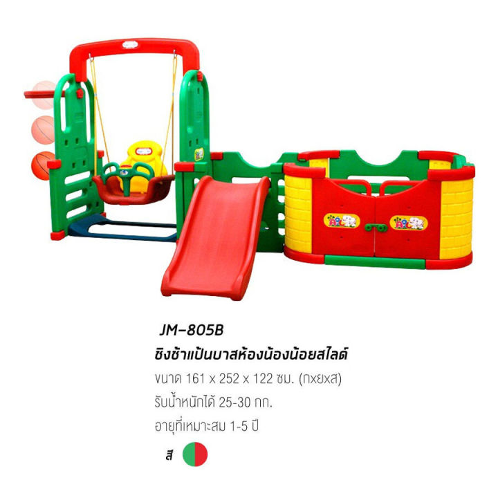 happy-box-ห้องน้องน้อยสไลด์เดอร์พร้อมแป้นบาสบ่อบอล-happy-playset-rg2