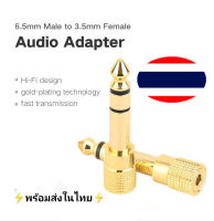 แจ็ค Gold Plated 6.35mm Male to 3.5mm Female Stereo Audio Adapter Caravan Crew หัวแปลงแจ็คหูฟัง เป็นไมค์โครโฟนใหญ่ Jack Converter