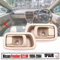 มือเปิดในประตู มือเปิดใน รุ่น นิสสัน นาวาร่า ฟรอนเทียร์ NISSAN NAVARA FRONTIER D22 / NV ปี 1998 - 2004 สีครีม