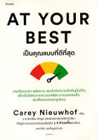 หนังสือ At Your Best เป็นคุณแบบที่ดีที่สุด ส่งฟรี หนังสือส่งฟรี  เก็บเงินปลายทาง  หนังสือจิตวิทยา หนังสือฮีลใจ