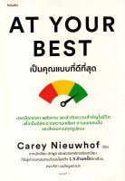 Bundanjai (หนังสือ) At Your Best เป็นคุณแบบที่ดีที่สุด