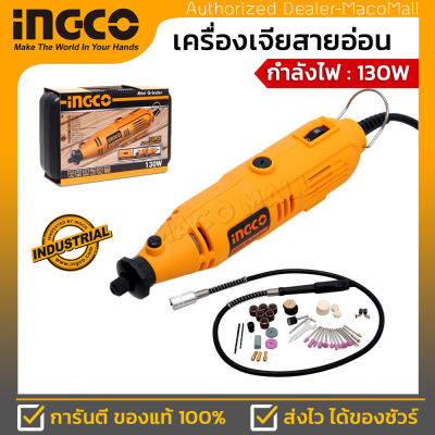 INGCO เครื่องเจียร์ มินิ แกะสลัก 130W รุ่น MG1309 เจียร์สายอ่อน ปรับความเร็วได้ 6 ระดับ พร้อมดอกและอุปกรณ์เสริม 52 ชิ้น