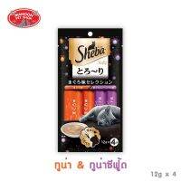 ? { ส่งฟรี } ?  Sheba Melty ชีบา เมลตี้ รสทูน่า &amp; รสทูน่าและซีฟู้ด 2 แพ็ค 12g x 8 ซอง  อาหารแมว  บริการเก็บเงินปลายทาง