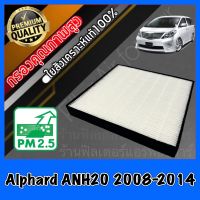 HEPA Hepaแท้ Filter Air กรองแอร์HEPA เกรดพรีเมี่ยม ฟิลเตอร์ โตโยต้า อัลพาส Toyota Alphard ANH20 ปี2008-2014 (กรอง pm2.5 ได้) อัลพาท