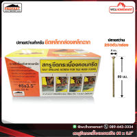 Profast สกูร ปลายสว่าน  เบอร์ 8 x 3.5" ยึดกระเบื้องคอนกรีต (ราคาต่อกล่อง 250 ตัว) WCL Homemart