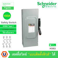 Schneider - Safety Switch 100 แอมป์ สำหรับไฟ 3 เฟส - 600V Heavy Duty 600VAC แบบสามารถติดตั้งฟิวส์ได้ : H363 สั่งซื้อได้ที่ร้าน Ucanbuys