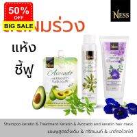 Ness เซ็ทผมสวยเด้ง แชมพูทดลอง 1 ขวด ทรีทเม้นท์ทดลอง 1 ขวด มาส์ก 1 ซอง ส่งฟรีเก็บเงินปลายทาง