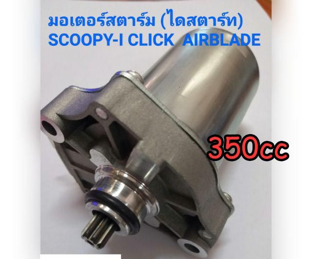 honda-มอเตอร์สตาร์ท500cc-click-i-scoopy-i-starter-motor-honda-starter-click-scoopy-i-icon-zoomer-x-sent-from-thailand