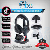 ขาตั้งหูฟัง ที่วางหูฟัง หมุนได้ 360 องศา Headset Stand Gaming Headphone stand