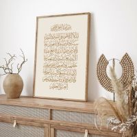 Ayatul Kursi คัมภีร์กุรอานสีเบจ Boho โปสเตอร์ผ้าใบจิตรกรรมฝาผนังศิลปะพิมพ์ห้องนอนห้องนั่งเล่นตกแต่งภายในตกแต่งบ้าน