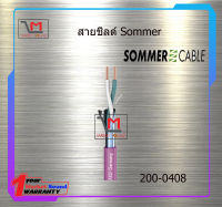 สายชีลด์ Sommer 200-0408 สินค้าพร้อมส่ง