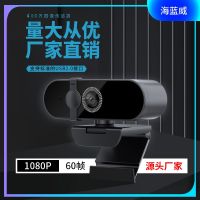 Computer camera 1080P 60HZ high-definition live video conference camera 60 frames large wide-angle online class live broadcast security camera