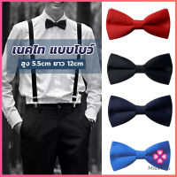 Missyou ผูกโบว์ทักซิโด้ สำหรับผู้ชาย แฟชั่นผูกโบว์คลาสสิก แต่งออกงาน bow tie