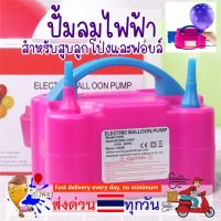 เครื่องสูบลูกโป่งไฟฟ้า ?สูบง่าย-ลมแรง เครื่องเป่าลูกโป่งไฟฟ้า ที่เป่าลูกโป่งไฟฟ้า เครื่องสูบลูกโป่ง