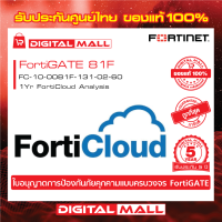 Fortinet FortiGate 81F FC-10-0081F-131-02-60 FortiGate Cloud เป็นแพลตฟอร์มการจัดการบนคลาวด์สำหรับอุปกรณ์