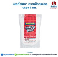 เบคกิ้งโซดา ตราแม็กกาแรต บรรจุ 1 กก. McGarrett Baking Soda 1 kg. (06-0615)