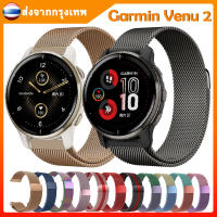 สาย garmin นาฬิกา Garmin Venu 2 Smartwatch Milanese Loop วัสดุ สแตนเลสสตีล สายนาฬิกา garmin venu 2 Plus นาฬิกาอัจฉริยะ สายนาฬิกา