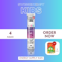 ฟรีส่ง (พร้อมส่ง) Swiss Energy Kids Calcium+Multivitamins 4 หลอด lollipops 1 อาหารเสริม วิตามินเม็ดฟู่ ทานง่ายอร่อย เด็กๆชอบ