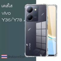 Y36ตรงรุ่น(พร้อมส่งในไทย)เคสTPUใสกันกระแทกแบบคลุมกล้องVivo Y36