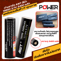 AWT ถ่านชาร์จรุ่น 18650 3.7V 3400 mAh  สีดำ  แบตเตอรรี่สำหรับชาร์จ ถ่านใส่อุปกรณ์ไฟฟ้า ถ่าน IMR battery  ถ่านอเนคประสงค์ ถ่านใส่อุปกรณ์อิเล็กทรอนิกส์