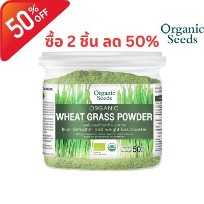 Organic Seeds ต้นอ่อนข้าวสาลี Organic Wheatgrass Powder (50g)