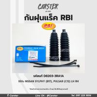 RBI กันฝุ่นแร็ค NISSAN SYLPHY (B17), PULSAR (C12) LH, RH รหัสแท้ D8203-3RA1A