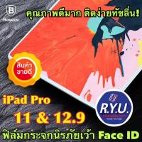 iPad Pro 11นิ้ว 2018 2020 2021 2022 ยี่ห้อ Baseus ฟิล์มกระจกนิรภัย iPad Pro 11 กระจกคุณภาพดีมาก ติดง่ายทัชลื่น ของแท้นำเข้า