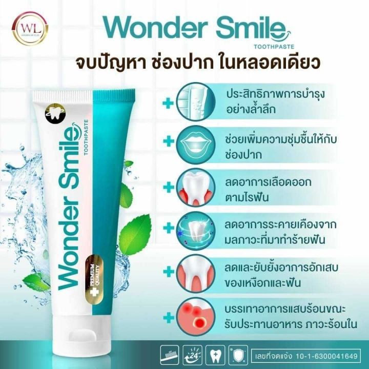 wonder-smile-ยาสีฟันวันเดอร์สมาย-ยาสีฟันฟอกฟันขาว-ฟันพุ-กลิ่นปาก-หินปูน-ฟันเหลือง-ดับกลิ่นสุราและบุหรี่-ของแท้-100