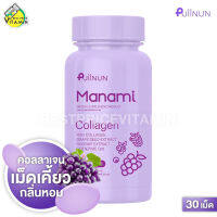 Puiinun Manami Collagen ปุยนุ่น มานามิ คอลลาเจน [30 เม็ด] คอลลาเจนเม็ดเคี้ยว