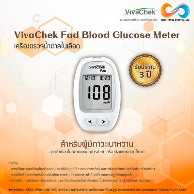 เครื่องตรวจน้ำตาล Vivachek Fad Meter สำหรับผู้ป่วยเบาหวาน