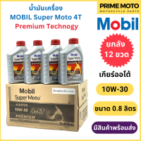 [ยกลัง 12 ขวด] น้ำมันเครื่อง MOBIL โมบิล Super Moto Scooter 4-AT Premium Technology 10W-30 0.8 ลิตร