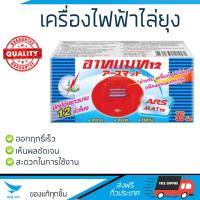 สารกำจัดแมลง อุปกรณ์ไล่สัตว์รบกวน  รีฟิล เครื่องไฟฟ้าไล่ยุง ARSแมท12ไร้กลิ่น30p. | ARS | อาท แมท12 30 ชิ้น ออกฤทธิ์เร็ว เห็นผลชัดเจน ไล่สัตว์รบกวนได้ทันที  Insecticide กำจัดแมลง จัดส่งฟรี