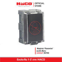 HACO สัญญาณ “ห้ามรบกวน”แนวตั้ง สีแดง W2740 และ กรุณาทำความสะอาดแนวตั้งสีเขียว W2741