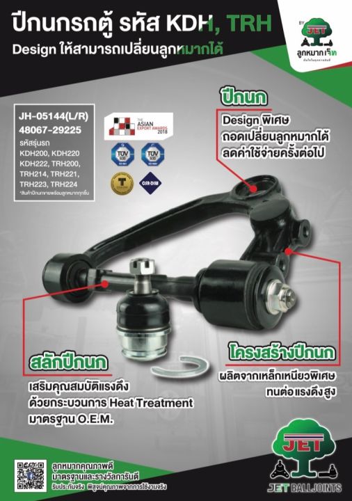 jetลูกหมากคันชัก-ขวา-mazda-3-ford-focus-ปี-05-12-je-1651r