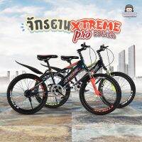 ?NEW!!! จักรยานเด็กโต 20 นิ้ว รุ่น GT-Xtreme Pro (B317)? จักรยานเด็กโต มีโช๊คอัพ มีกระดิ่ง ปรับระดับได้ เบาะล้อสกรีนลาย