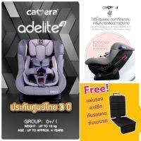 (ประกัน3ปี) คาร์ซีทเบาะนั่งติดรถยนต์ Camera baby รุ่น ADELITE-4 ผ้า CKF ไม่อมฝุ่น หันเข้า-ออกได้ ปรับระดับได้