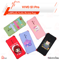 เคส VIVO S1 Pro เคสซิลิโคนนิ่ม กันกล้อง กันมุม สีพาสเทล สกรีนลาย