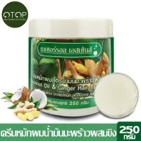 Natural Essences ครีมหมักผมสูตรน้ำมันมะพร้าวผสมขิง ขนาด 250 กรัม ช่วยแก้ปัญหาผมแห้ง ขาดน้ำหนัก แตกปลาย และผมร่วง - ครีมนวดผม โคลนหมักผม ผลิตภัณฑ์บำรุงเส้นผม