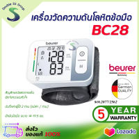 ✅พร้อมส่ง ออกใบกำกับภาษีได้✅ เครื่องวัดความดัน Beurer BC 28 รับประกัน 5 ปี เครื่องวัดความดันข้อมือ ขนาด 14-19.5 ซม. ที่วัดความดัน BC28