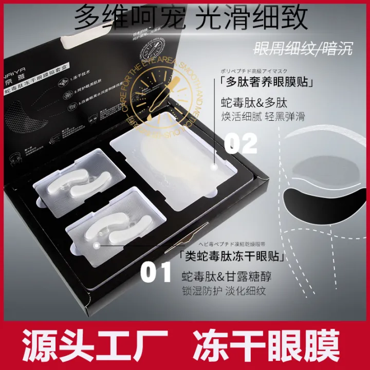 Lyophilized eye mask snake venom peptide desalination fine lines, dark ...