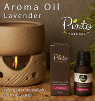 PINTONATURAL น้ำมันหอมระเหยสำหรับเตาตะเกียง กลิ่นลาเวนเดอร์15ml. และ 50ml. Aroma Oil For Burner Lavender