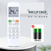 Midea iSoftStone รีโมทคอนลสำหรับเครื่องปรับอากาศ RM12F1BGF ใช้ได้ทั่วไป RM12ABGF RM12D +X