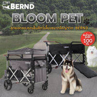 Bernd Bloom Pet รถเข็นสำหรับสัตว์เลี้ยง