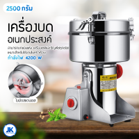 เครื่องบดเครื่องเทศ เครื่องบดในครัวเรือน เครื่องบดไฟฟ้า ความจุ 2500 กรัม เครื่องบดผง