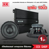 ชุดซับ10นิ้วพร้อมพาเวอร์1500W M-1050P 10นิ้ววอยส์คู่ แม่เหล็ก140*20มิล พาเวอร์คลาสดี 1500W MT-X10D อย่างละ1ชุด ซับเบส ชุดเบส เครื่องเสียง