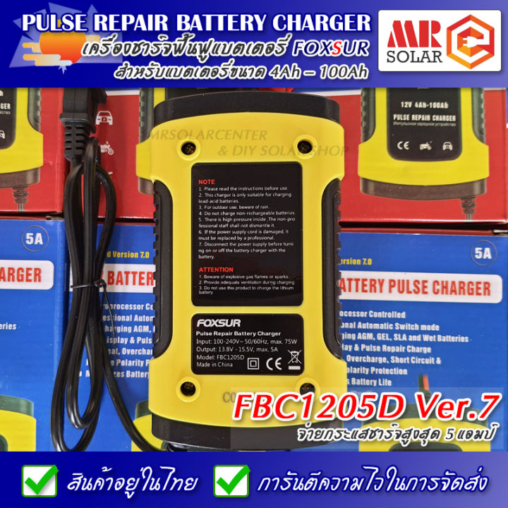 แนะนำ-foxsur-fbc1205d-ver-7-ปี-2021-เครื่องชาร์จ-ฟื้นฟูแบตเตอรี่-12v-5a-4ah-100ah-pulse-battery-repair-charger
