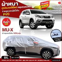 (สินค้าใหม่) ผ้าคลุมรถครึ่งคัน ตรงรุ่น ผ้าคลุมรถ MU-X ผ้าคลุมรถยนต์ ผ้าคลุมรถกระบะ ผ้าคลุมรถเก๋ง ผ้า HI PVC ฟรีถุงผ้า เลือกรุ่นก่อนสั่ง